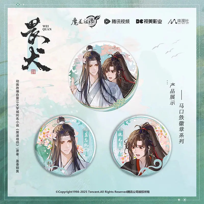 [Merchandise] Mo Dao Zu Shi "Wei Quan" Series